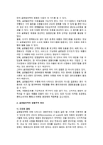 [다국적기업의 글로벌전략] 글로벌전략의 의의와 경쟁우위, 모델, 수립절차-3
