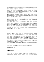 [다국적기업의 글로벌전략] 글로벌전략의 의의와 경쟁우위, 모델, 수립절차-5