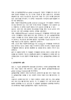 [다국적기업의 글로벌전략] 글로벌전략의 의의와 경쟁우위, 모델, 수립절차-8