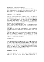 [다국적기업의 글로벌전략] 글로벌전략의 의의와 경쟁우위, 모델, 수립절차-10
