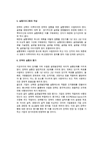 [다국적기업의 글로벌전략] 글로벌전략의 의의와 경쟁우위, 모델, 수립절차-12