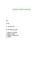 [동기부여] 동기부여의 의의와 이론-1