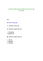 [동기부여의 이론과 실제] 동기부여의 의의와 성격 및 과정, 동기부여론-1