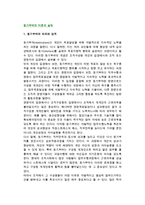 [동기부여의 이론과 실제] 동기부여의 의의와 성격 및 과정, 동기부여론-2