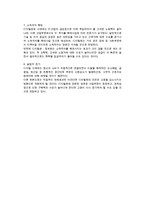 [디지털경제] 디지털 경제의 개념과 등장배경 및 구조적 특성-7
