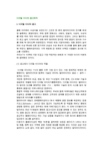[디지털미디어 광고제작] 디지털 미디어 광고 및 인터넷 광고제작-2