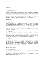 [마케팅전략] 마케팅 전략의 정의와 구축유형 및 수립과정, 마케팅믹스-2