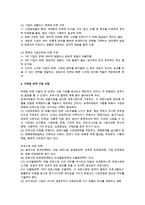 [마케팅전략] 마케팅 전략의 정의와 구축유형 및 수립과정, 마케팅믹스-3