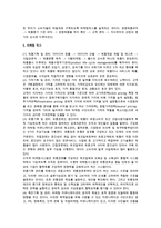 [마케팅전략] 마케팅 전략의 정의와 구축유형 및 수립과정, 마케팅믹스-4