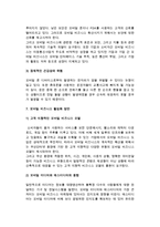 [모바일커머스] M-Commerce의 개념, 특징, 범위, 발전단계, 현황, 활성화 방안, 장애요인-9