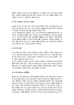 [모바일커머스] M-Commerce의 개념, 특징, 범위, 발전단계, 현황, 활성화 방안, 장애요인-10