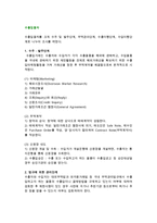 [무역] 수출입절차(수출수입이행단계 및 무역과정)-3
