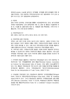 [무역거래] 무역거래의 주체와 관리-4
