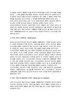 [무역거래조건] 인코텀스의 의의와 C조건, D조건, E조건, F조건-3
