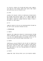 [무역계약] 무역계약서의 작성방법과 종류, 전자무역계약, 무역계약의 약정사항-4