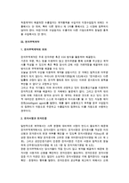 [무역계약] 무역계약서의 작성방법과 종류, 전자무역계약, 무역계약의 약정사항-5