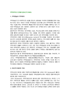 [무역계약과 인코텀즈] 인코텀즈(INCOTERMS)의 구성-2