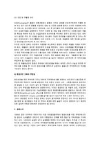[무역과 환경의 문제] 국내 국제 환경문제와 무역제한조치 및 국제통상과 환경문제의 주요쟁점-14