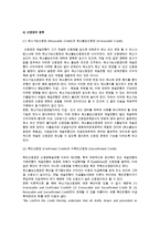 [무역대금결제] 무역대금 결제방식-10