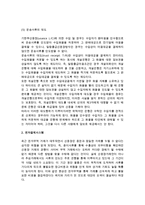 [무역대금의 결제] 수출대금의 회수와 전자결제시스템-5