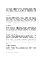 [무역보험] 해상보험의 개념과 종류 및 해상보험용어, 해상손해의 유형-7