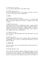 [무역보험] 해상보험의 개념과 종류 및 해상보험용어, 해상손해의 유형-9
