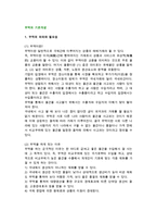 [무역의 기본개념] 무역의 의의와 필요성 및 특성-2