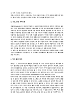 [무역이론] 고전 무역이론과 근대 및 현대 무역이론-5
