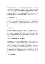 [무역자동화] 무역자동화의 의의와 현황, 무역자동화업무 처리방식-3