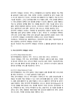 [물류] 거래관계의 개설(무역회사의 설립 및 거래선 발굴)-8