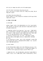 [물류] 거래관계의 개설(무역회사의 설립 및 거래선 발굴)-11