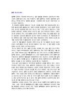 [물류관리] 물류 코스트 관리- 물류원가계산, 물류의 트레이드오프, 최적 발주량과 재고-2