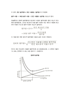 [물류관리] 물류 코스트 관리- 물류원가계산, 물류의 트레이드오프, 최적 발주량과 재고-8