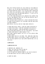[물류관리] 물류관리, 물류시스템, 물류비용관리, 물류관리조직의 의의(정의,개념)와 물류효율화 방안-6