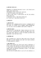 [물류관리] 물류관리, 물류시스템, 물류비용관리, 물류관리조직의 의의(정의,개념)와 물류효율화 방안-8