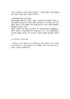 [물류관리] 물류의 개념과 범위, 기능, 원칙, 중요성 및 물류관리-9