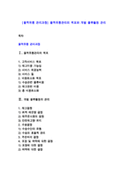 [물적유통 관리과정] 물적유통관리의 목표와 개별 물류활동 관리-1