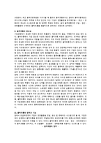 [물적유통관리] 물적유통의 개념과 중요성, 영역, 기능, 물류관리 최근추세-3