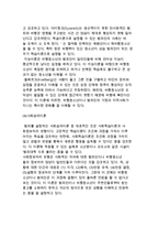 [범죄원인론] 범죄원인론의 고전이론, 생물학적, 심리학적, 사회학적 이론-7