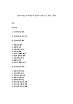 [벤치마킹] 벤치마킹의 정의와 전제조건, 원칙, 전략-1