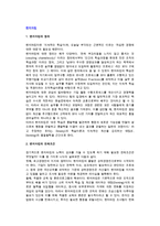 [벤치마킹] 벤치마킹의 정의와 전제조건, 원칙, 전략-2