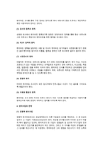 [벤치마킹] 벤치마킹의 정의와 전제조건, 원칙, 전략-4