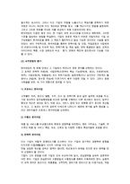 [벤치마킹] 벤치마킹의 정의와 전제조건, 원칙, 전략-5