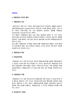 [복합운송] 복합운송과 랜드브리지시스템의 의의와 형태, 특성-2