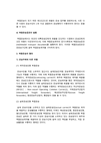 [복합운송] 복합운송과 랜드브리지시스템의 의의와 형태, 특성-3
