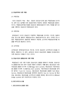 [복합운송] 복합운송과 랜드브리지시스템의 의의와 형태, 특성-4