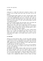 [부당광고 규제] 부당광고의 정의와 범위 및 규제-3