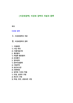 [비관세장벽] 비관세 장벽의 개념과 종류-1
