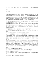 [생산관리] 생산관리의 원칙과 기능-3