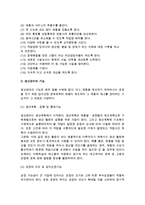 [생산관리] 생산관리의 원칙과 기능-4